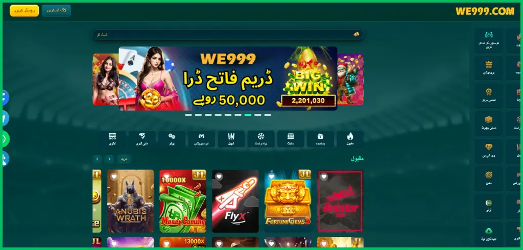 WE999 Game App